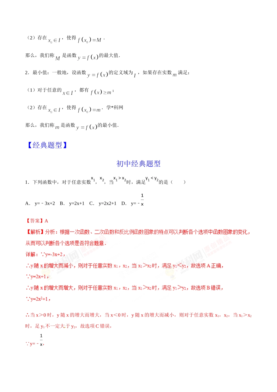 初升高数学衔接教材讲义系列第13章 函数的单调性与最值（解析版）.doc_第2页