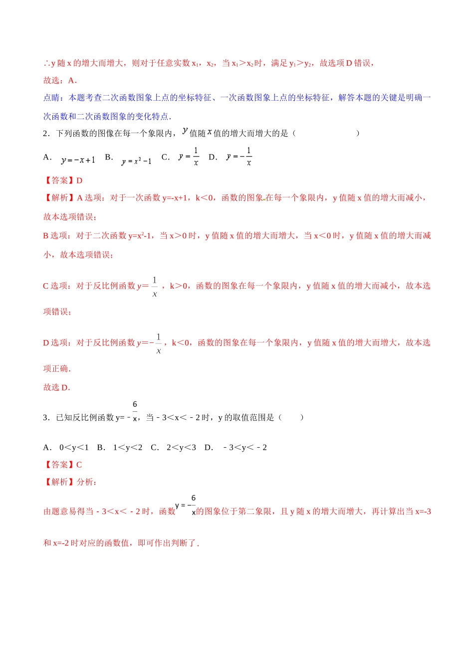初升高数学衔接教材讲义系列第13章 函数的单调性与最值（解析版）.doc_第3页