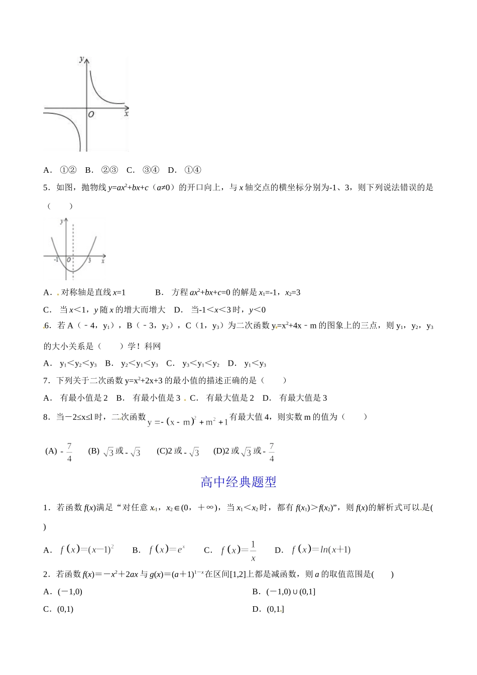 初升高数学衔接教材讲义系列第13章 函数的单调性与最值（原卷版）.doc_第3页