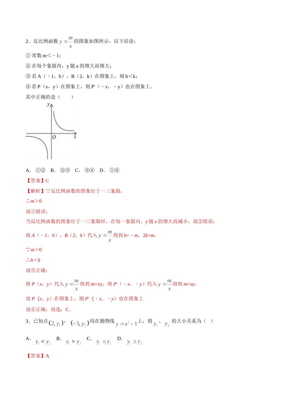 初升高数学衔接教材讲义系列第14章 函数的奇偶性（解析版）.doc_第2页