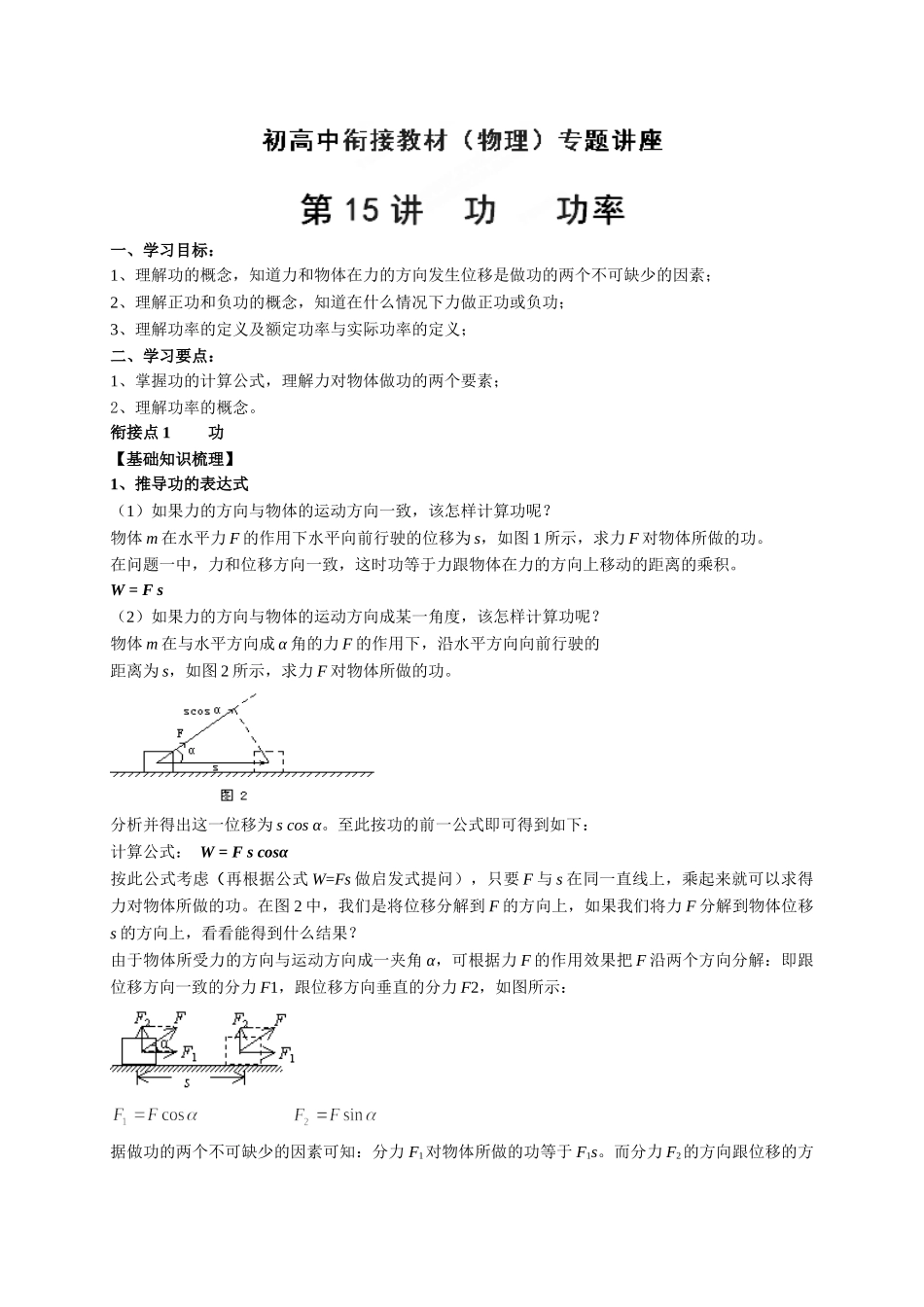初升高数学衔接教材讲义系列第15讲 功   功率-【解析卷】.doc_第1页