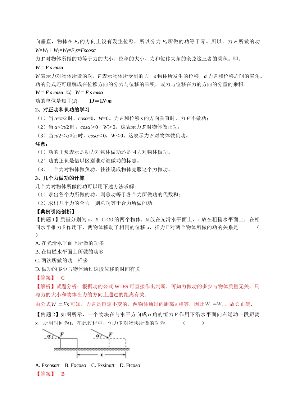 初升高数学衔接教材讲义系列第15讲 功   功率-【解析卷】.doc_第2页
