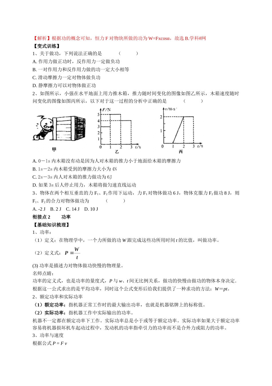 初升高数学衔接教材讲义系列第15讲 功   功率-【原卷】.doc_第3页