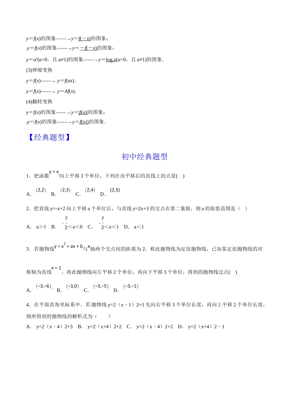 初升高数学衔接教材讲义系列第15章 图象变换（原卷版）.doc_第2页