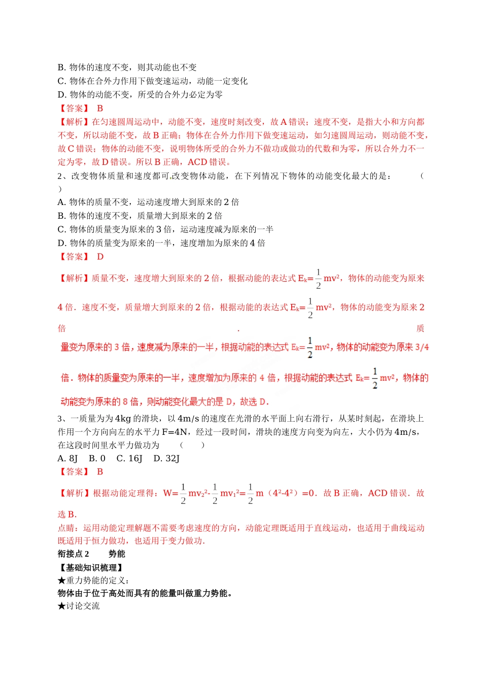 初升高数学衔接教材讲义系列第16讲 机械能-【解析卷】.doc_第3页