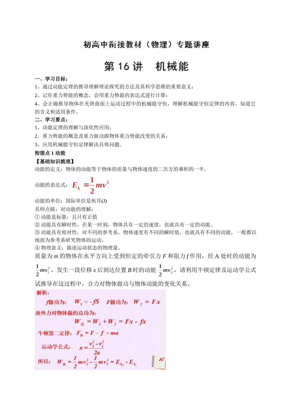 初升高数学衔接教材讲义系列第16讲 机械能-【原卷】.doc_第1页