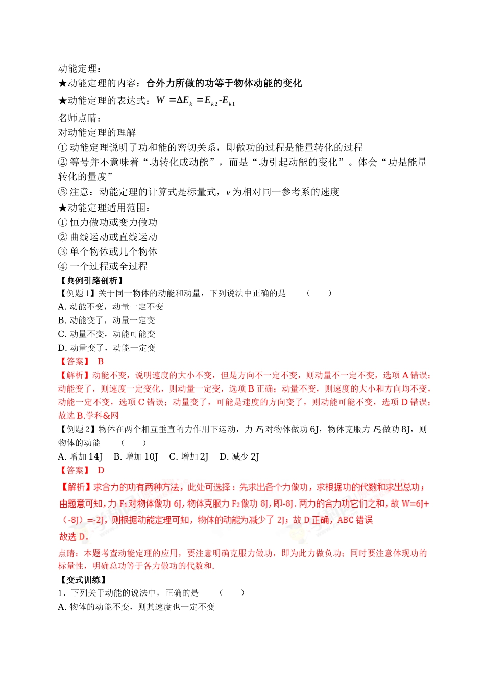 初升高数学衔接教材讲义系列第16讲 机械能-【原卷】.doc_第2页