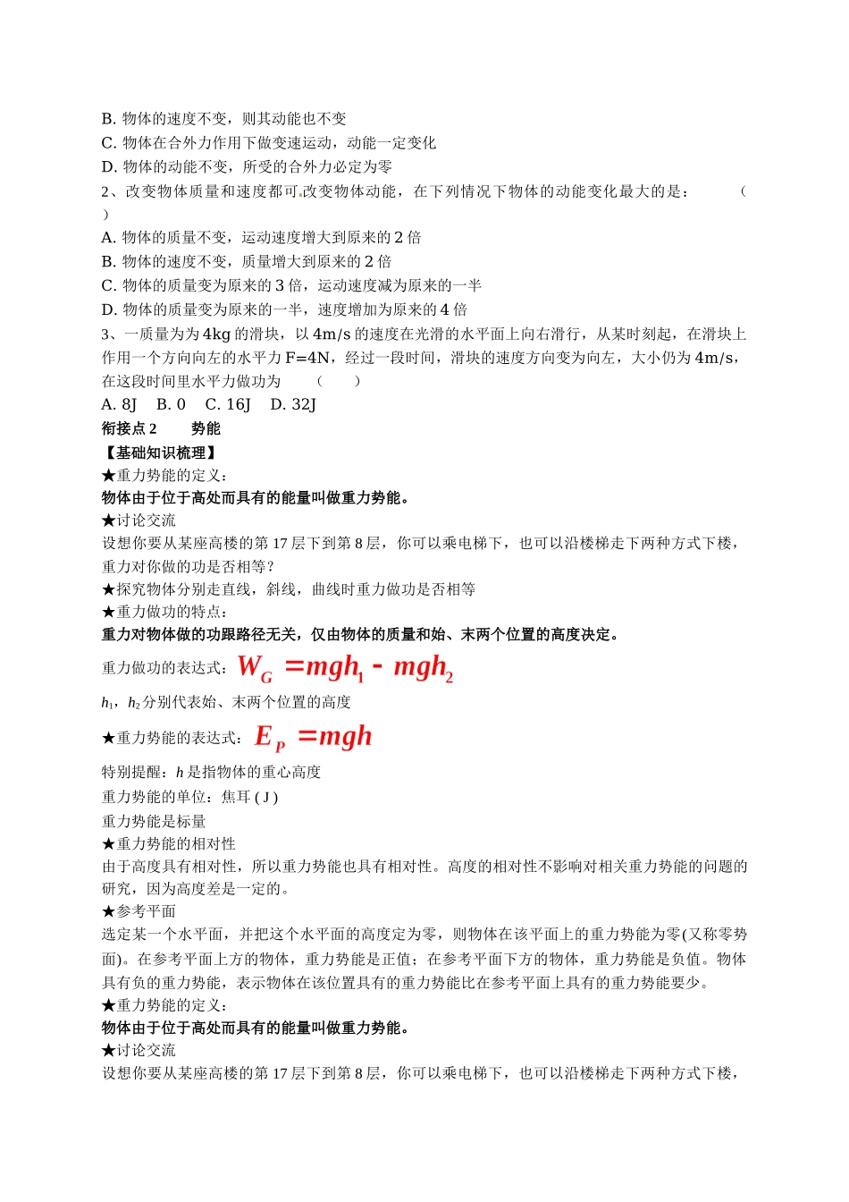 初升高数学衔接教材讲义系列第16讲 机械能-【原卷】.doc_第3页