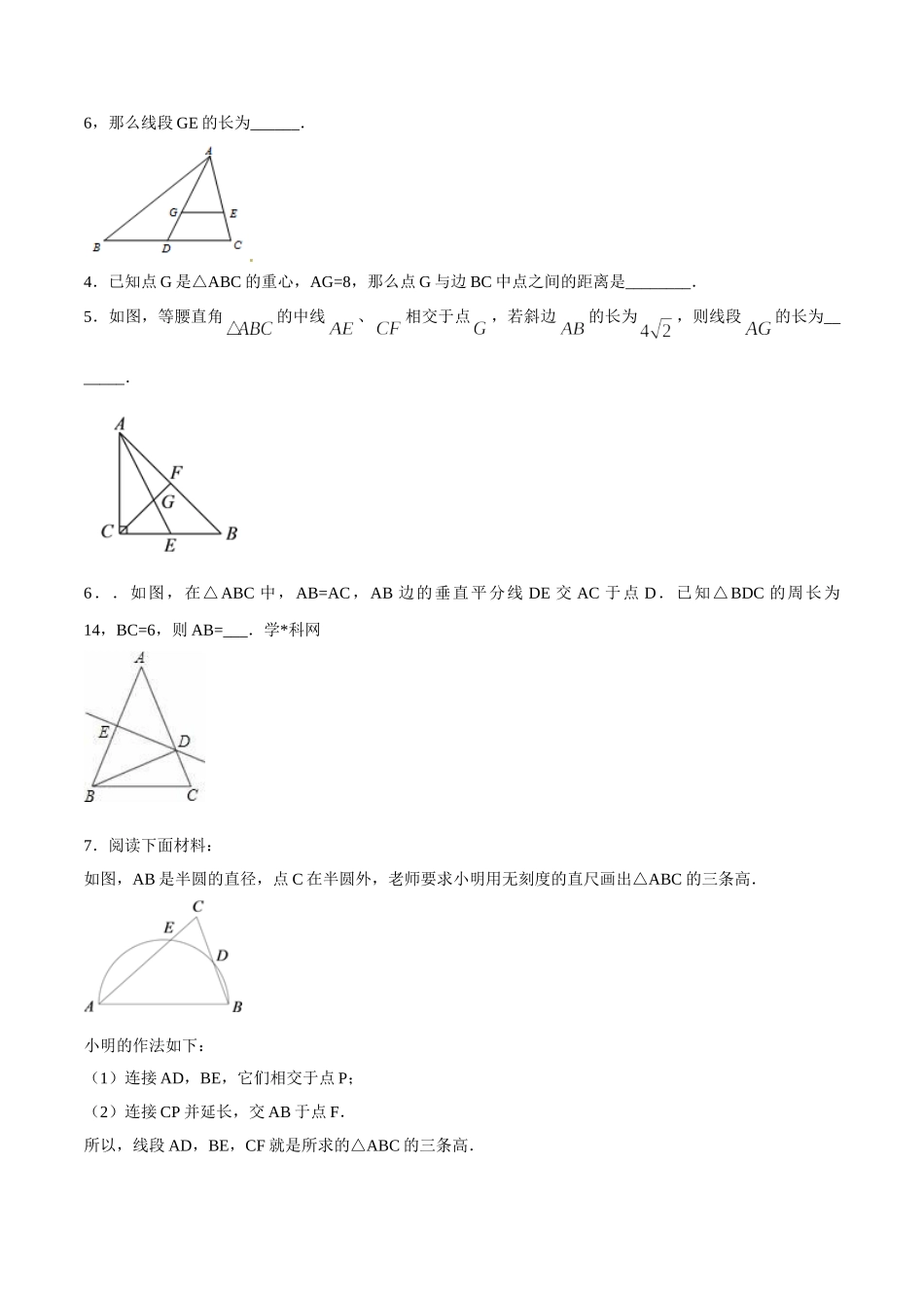 初升高数学衔接教材讲义系列第16章 三角形的“四心”（原卷版）.doc_第3页