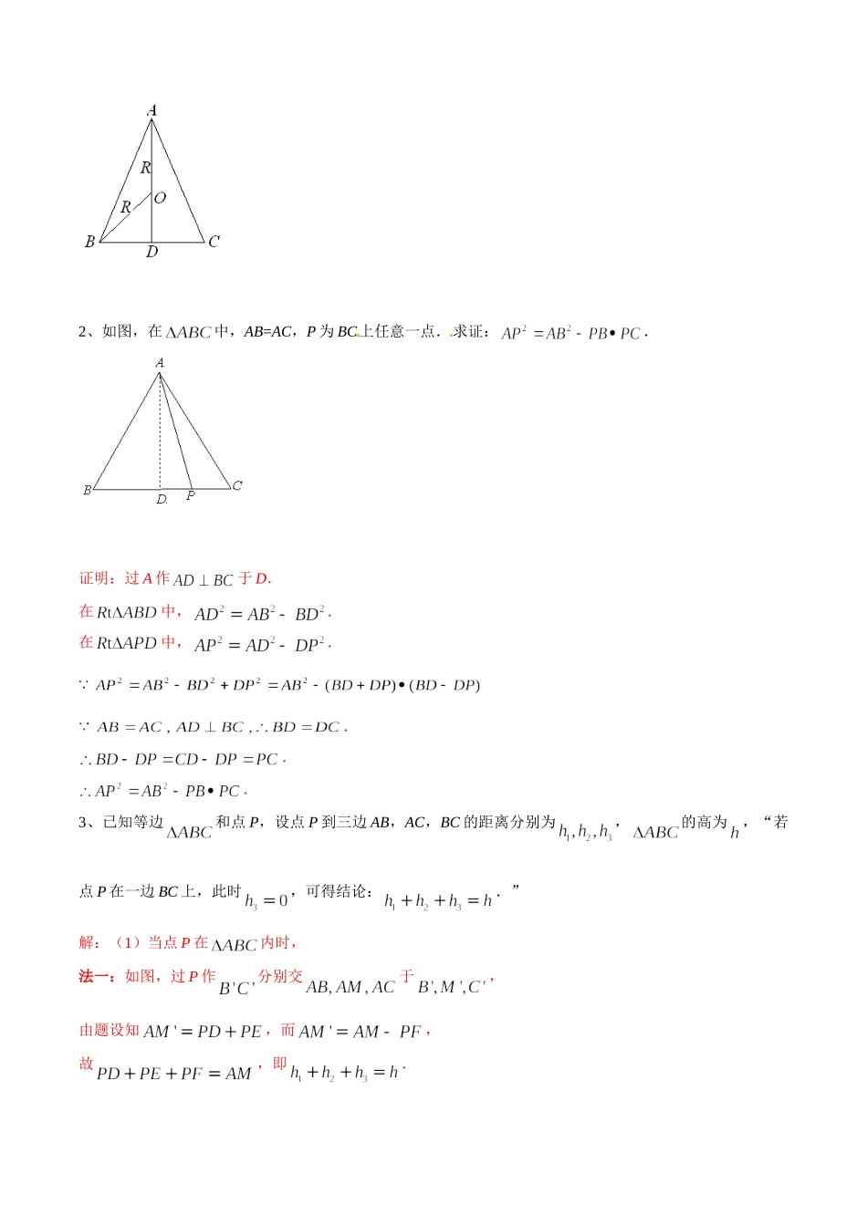 初升高数学衔接教材讲义系列第17章 几种特殊的三角形（解析版）.doc_第3页