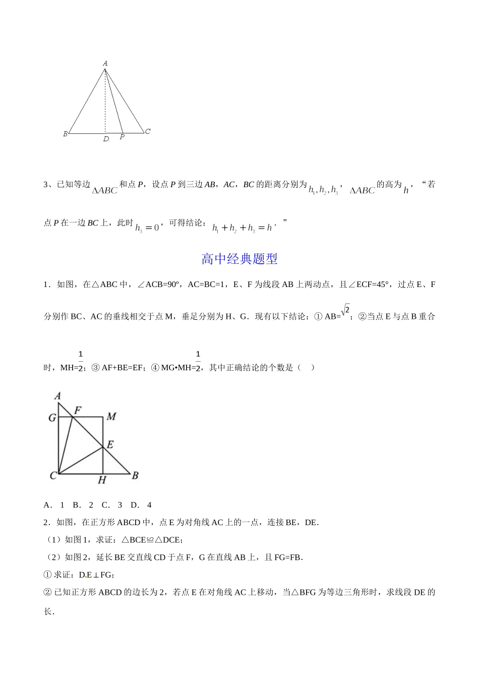 初升高数学衔接教材讲义系列第17章 几种特殊的三角形（原卷版）.doc_第2页