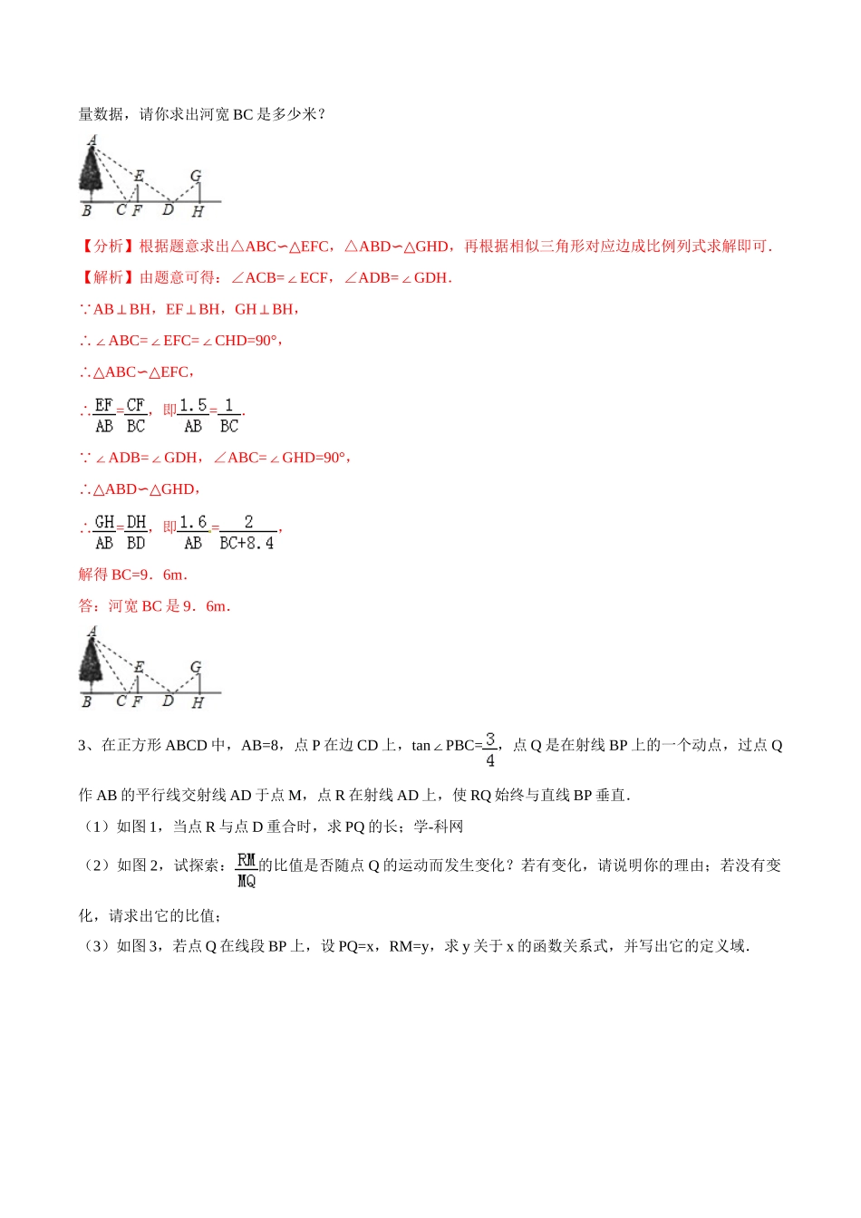 初升高数学衔接教材讲义系列第19章 相似形（解析版）.doc_第3页