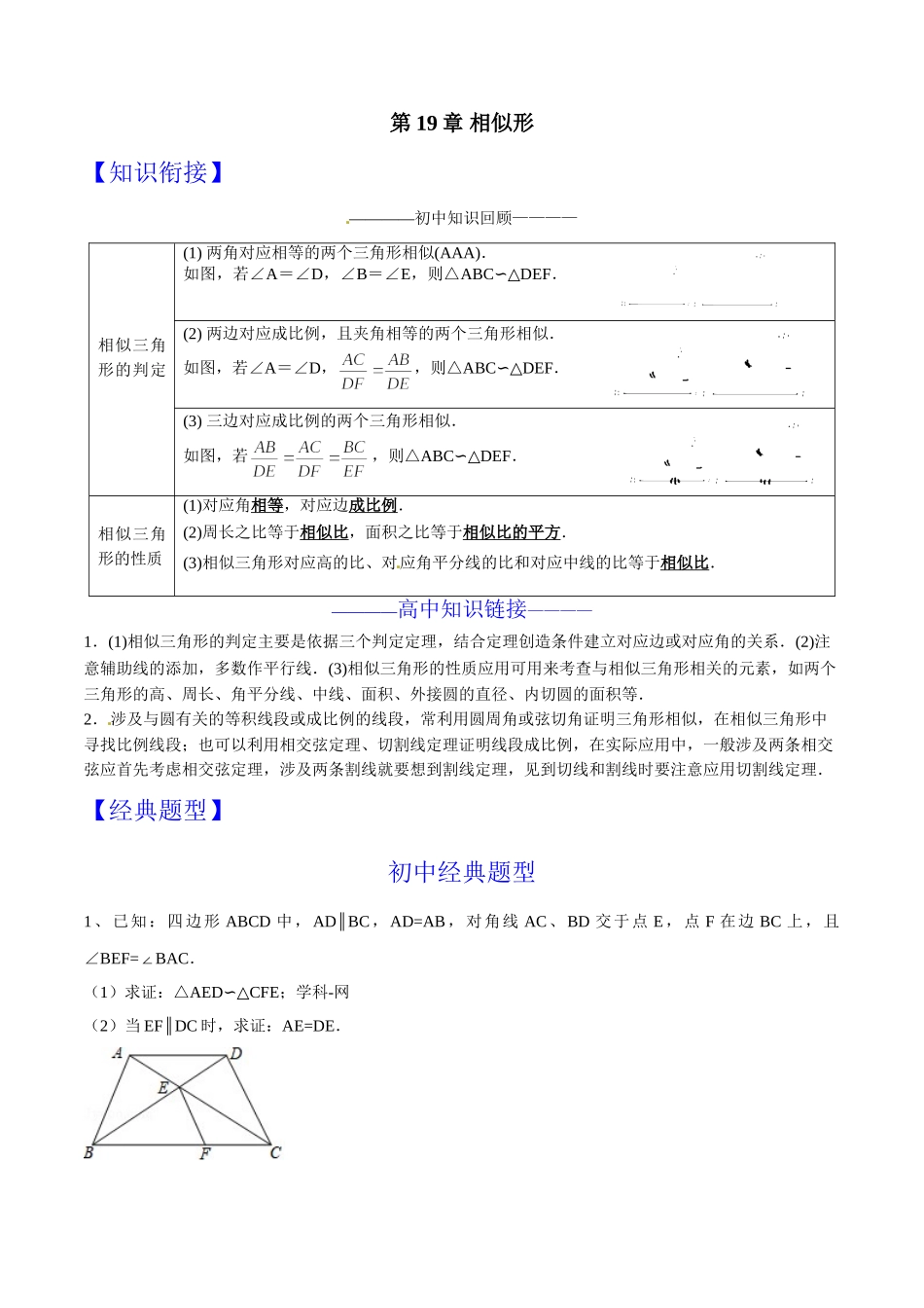 初升高数学衔接教材讲义系列第19章 相似形（原卷版）.doc_第1页