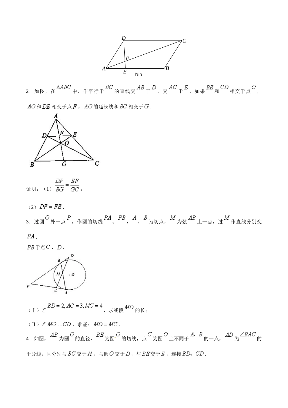 初升高数学衔接教材讲义系列第19章 相似形（原卷版）.doc_第3页