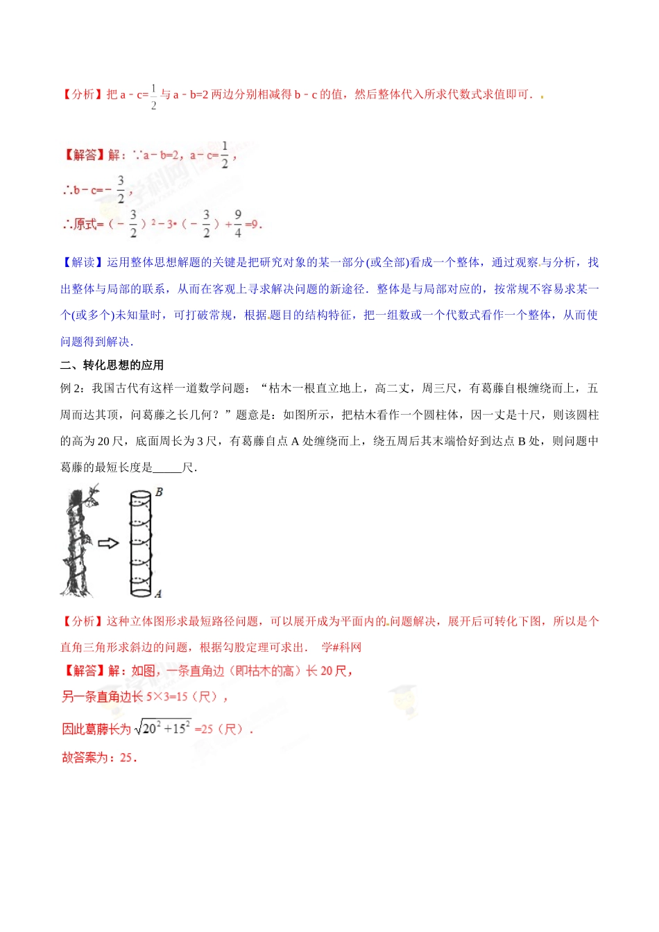 初升高数学衔接教材讲义系列第21章 数学思想方法（解析版）.doc_第2页
