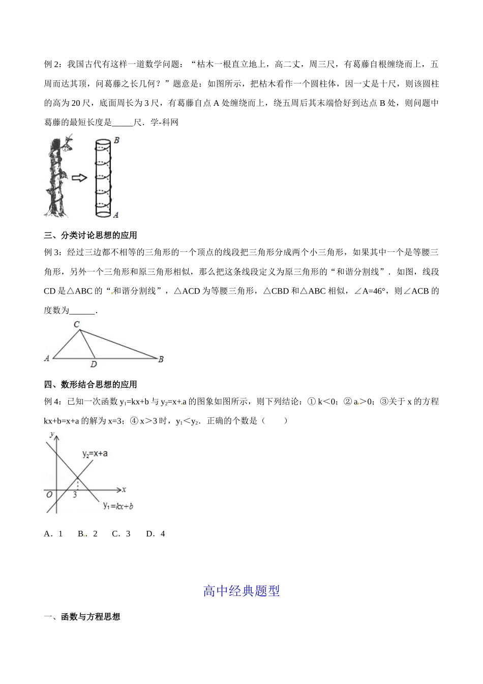 初升高数学衔接教材讲义系列第21章 数学思想方法（原卷版）.doc_第2页
