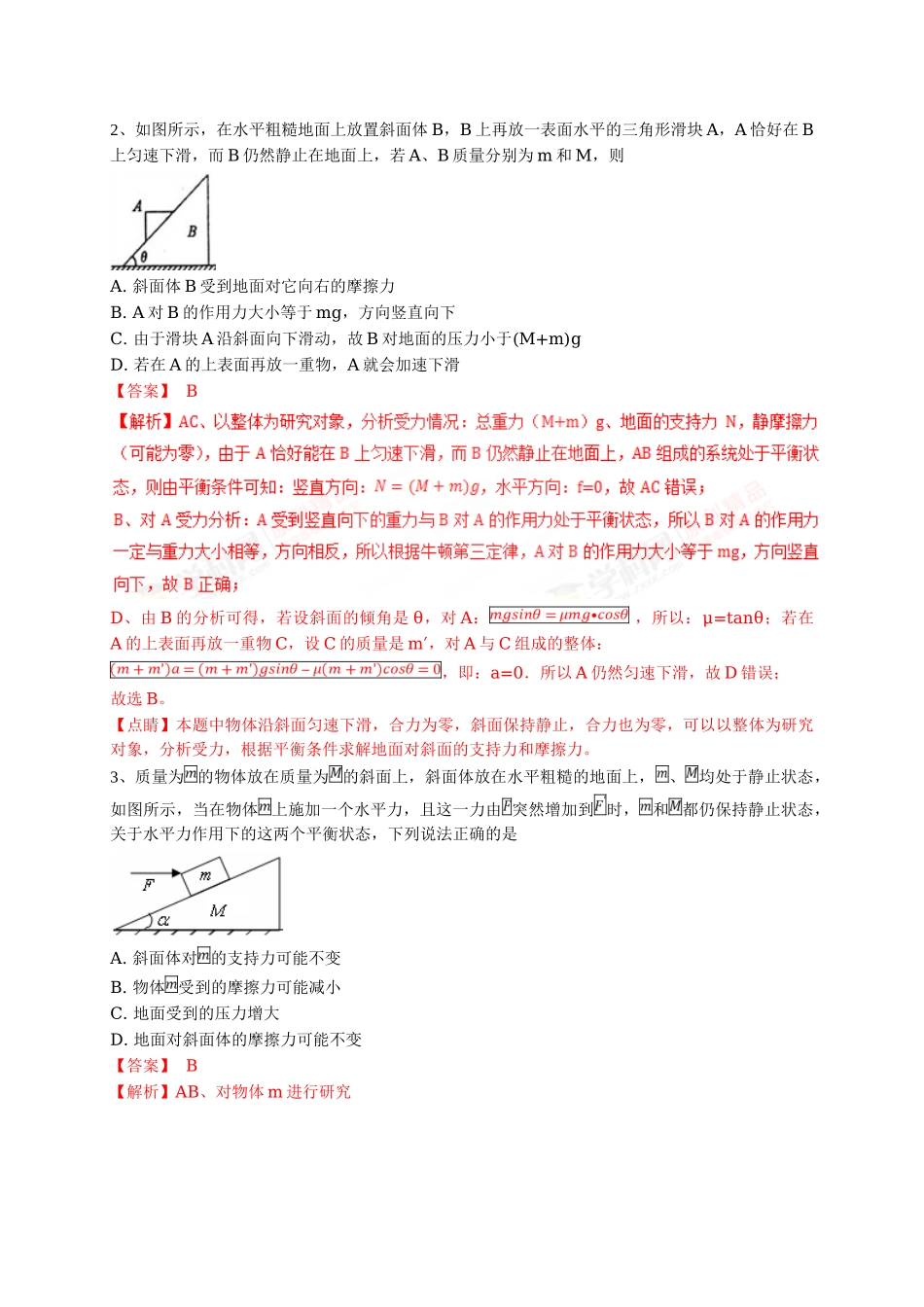 初升高数学衔接教材讲义系列专题二 专题综合练习-【解析卷】.doc_第2页