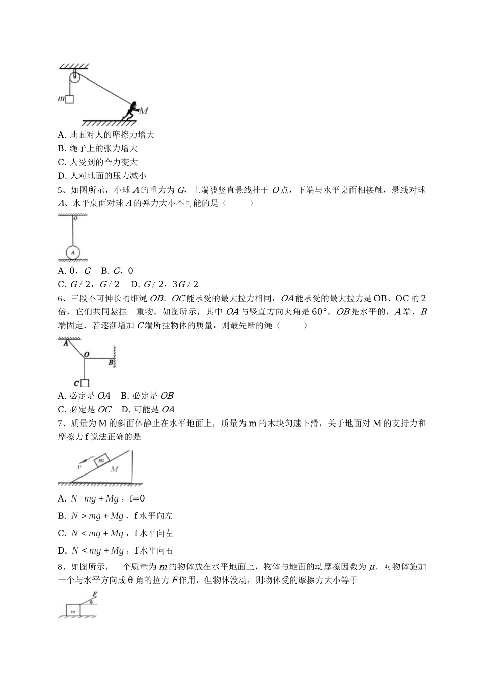初升高数学衔接教材讲义系列专题二 专题综合练习-【原卷】.doc_第2页