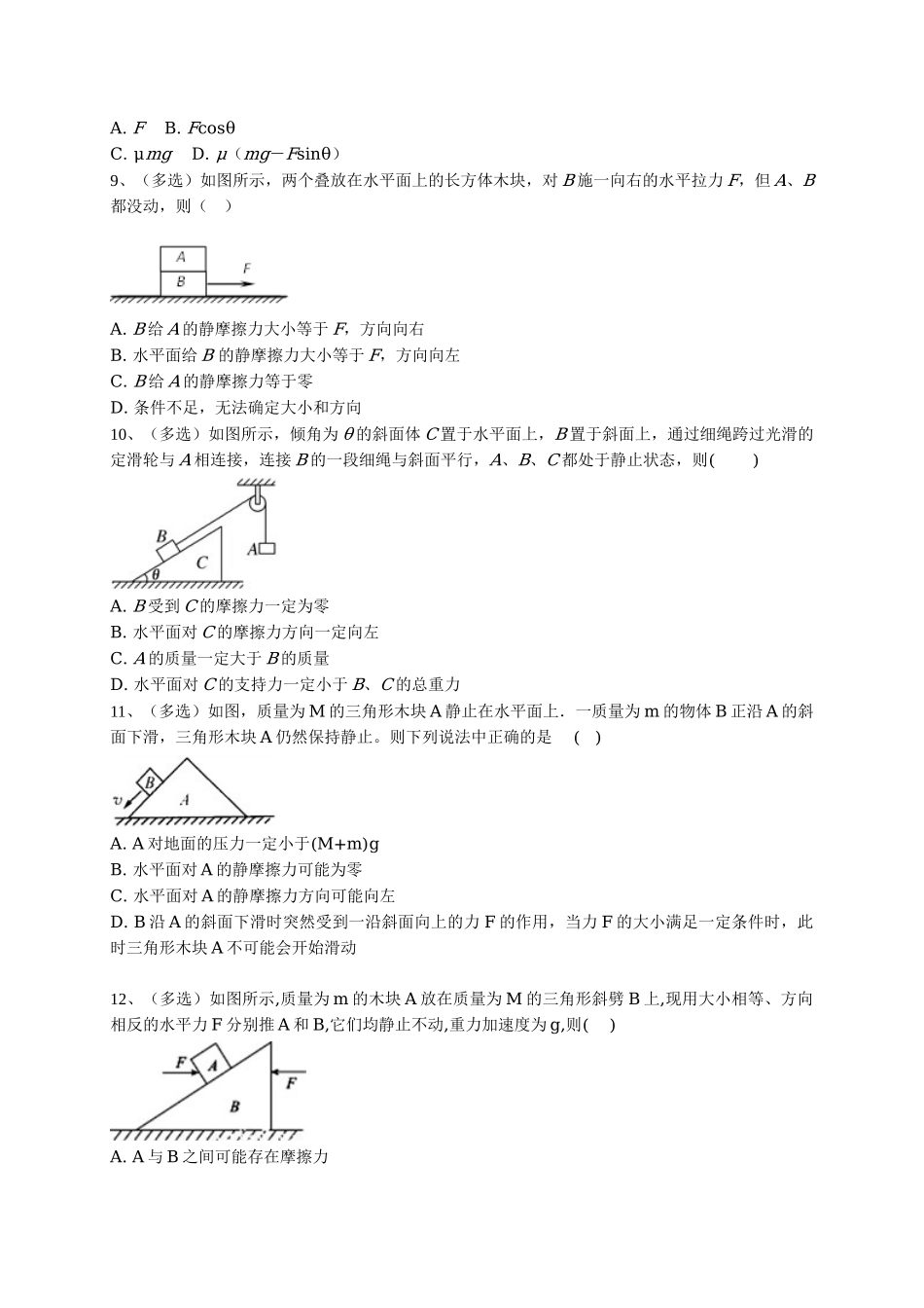 初升高数学衔接教材讲义系列专题二 专题综合练习-【原卷】.doc_第3页