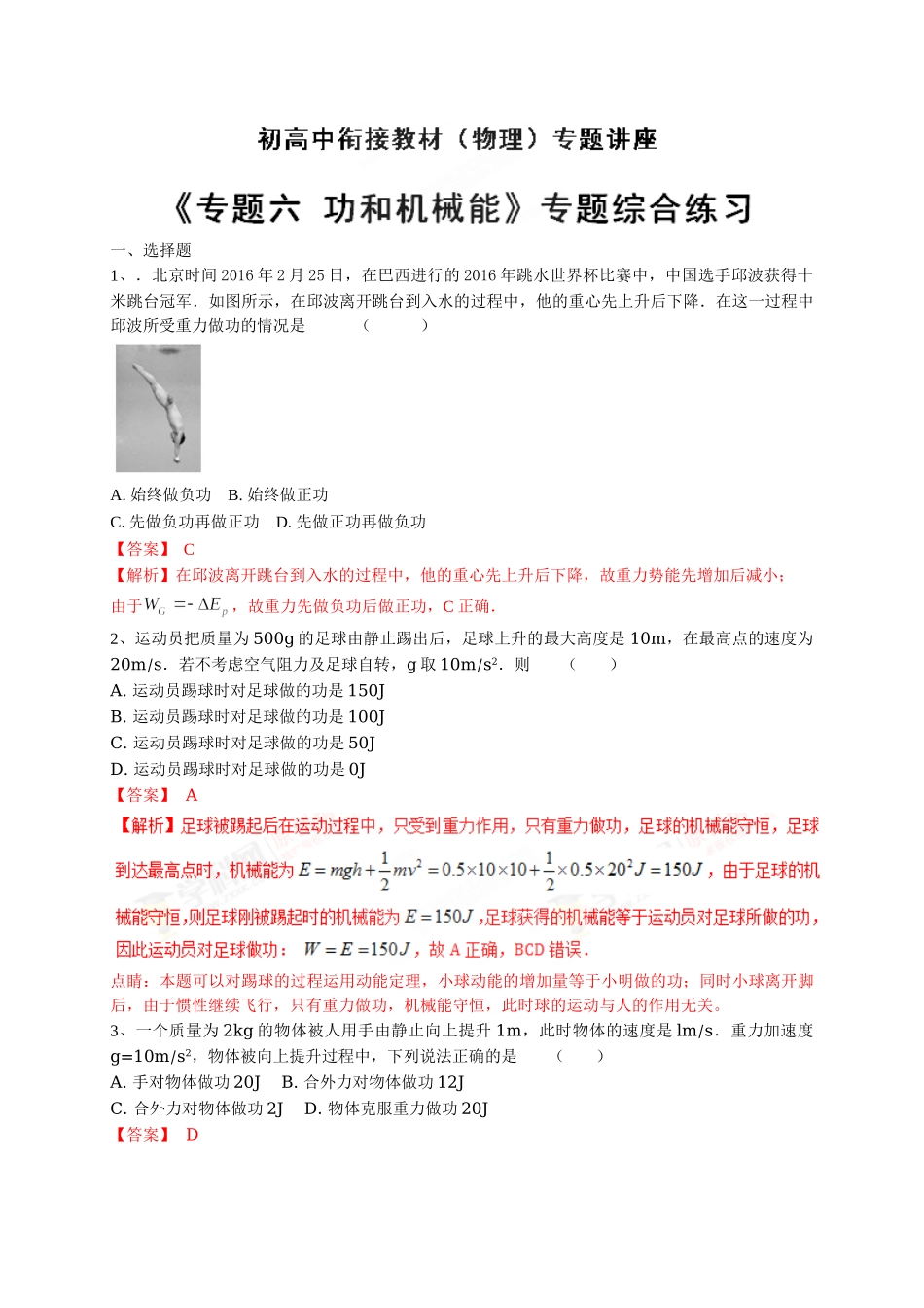 初升高数学衔接教材讲义系列专题六 专题综合练习-【解析卷】.doc_第1页