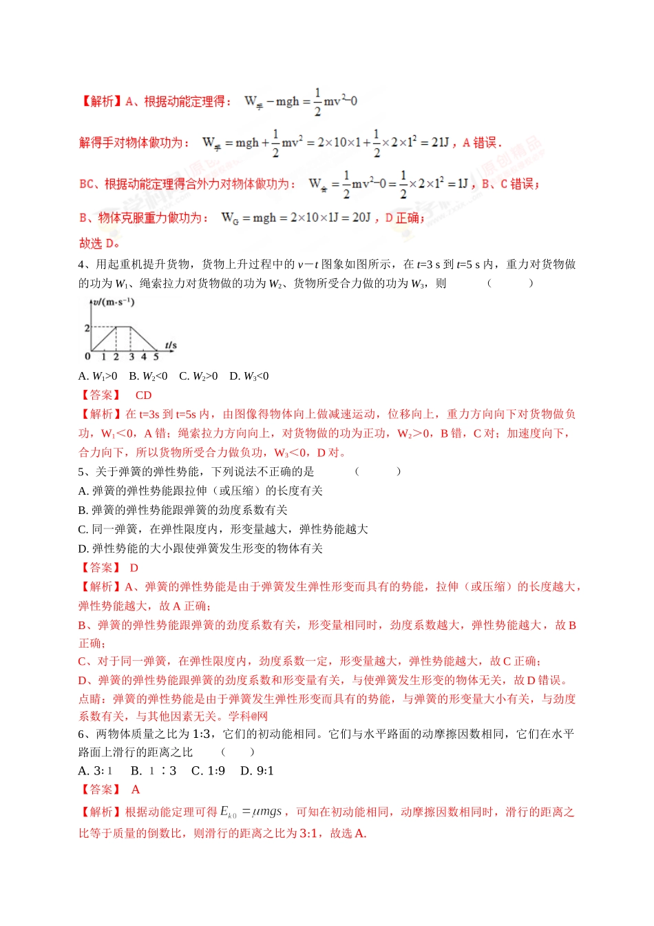 初升高数学衔接教材讲义系列专题六 专题综合练习-【解析卷】.doc_第2页