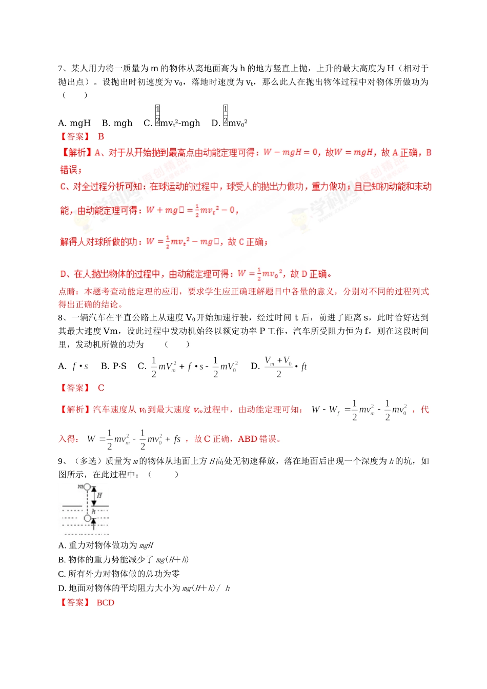 初升高数学衔接教材讲义系列专题六 专题综合练习-【解析卷】.doc_第3页