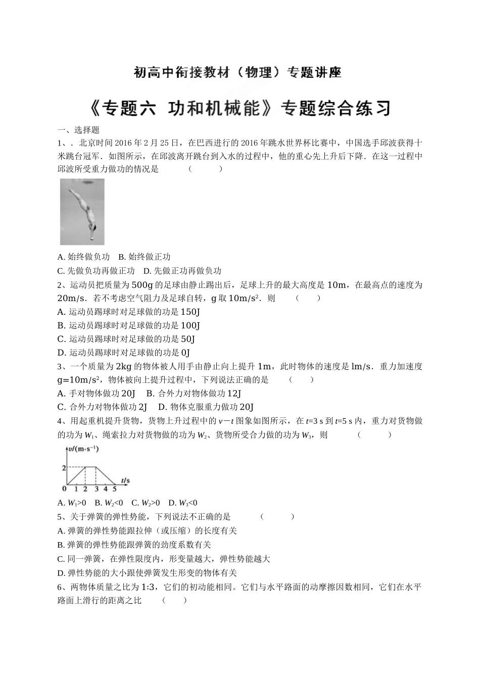 初升高数学衔接教材讲义系列专题六 专题综合练习-【原卷】.doc_第1页