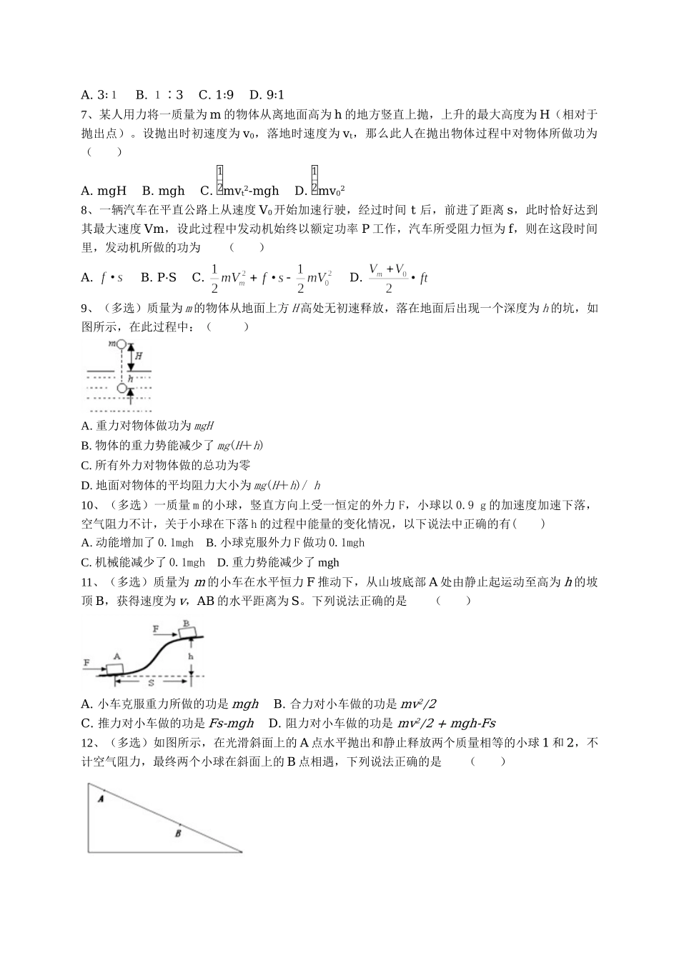 初升高数学衔接教材讲义系列专题六 专题综合练习-【原卷】.doc_第2页