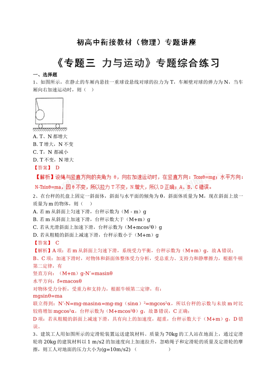 初升高数学衔接教材讲义系列专题三 专题综合练习-【解析卷】.doc_第1页