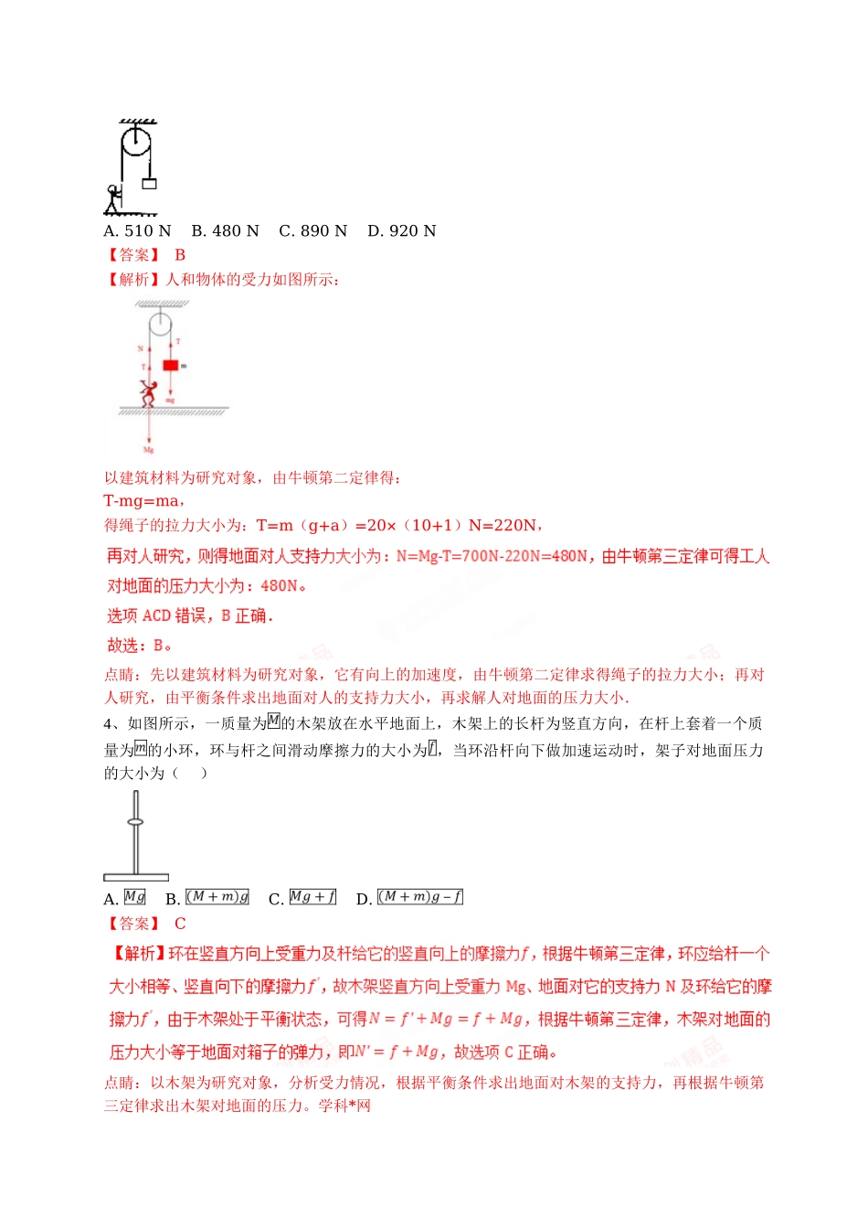 初升高数学衔接教材讲义系列专题三 专题综合练习-【解析卷】.doc_第2页