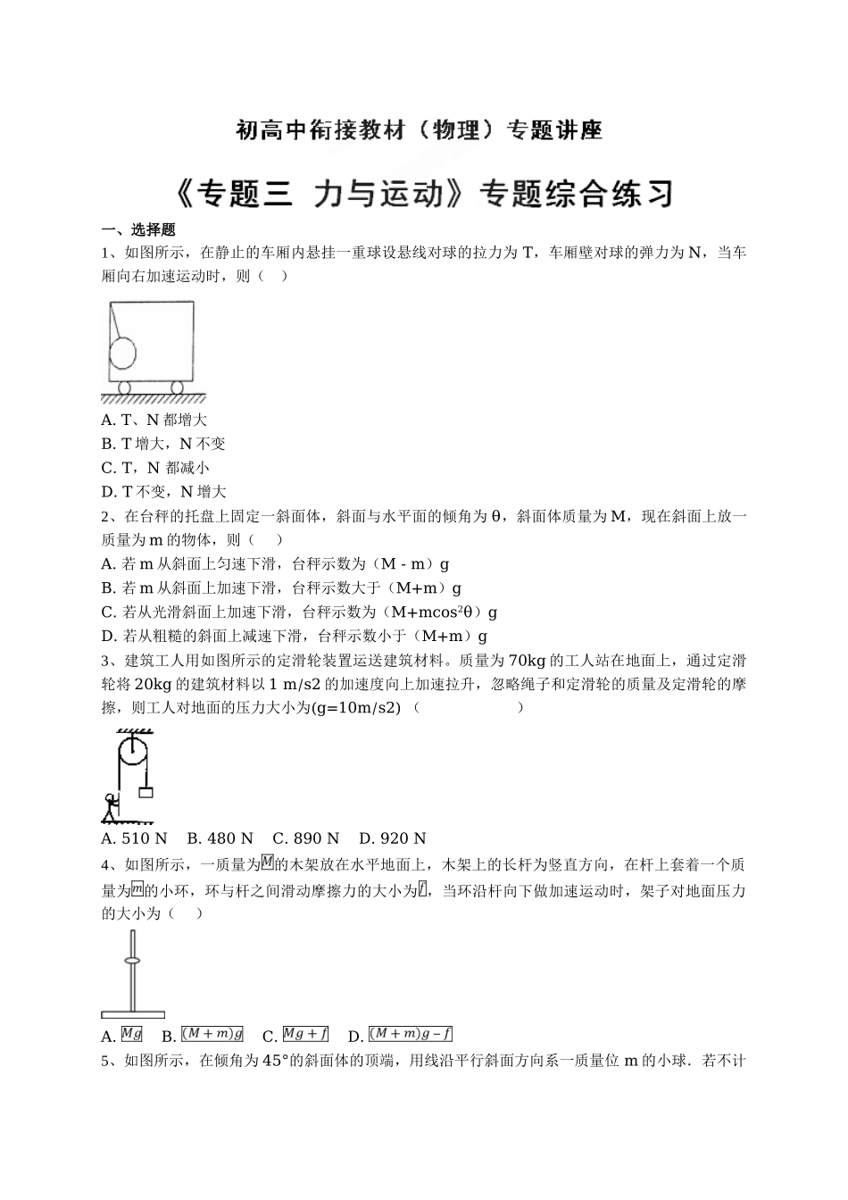 初升高数学衔接教材讲义系列专题三 专题综合练习-【原卷】.doc_第1页
