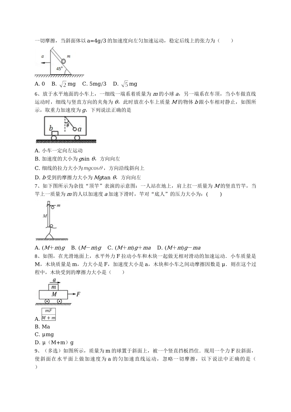 初升高数学衔接教材讲义系列专题三 专题综合练习-【原卷】.doc_第2页