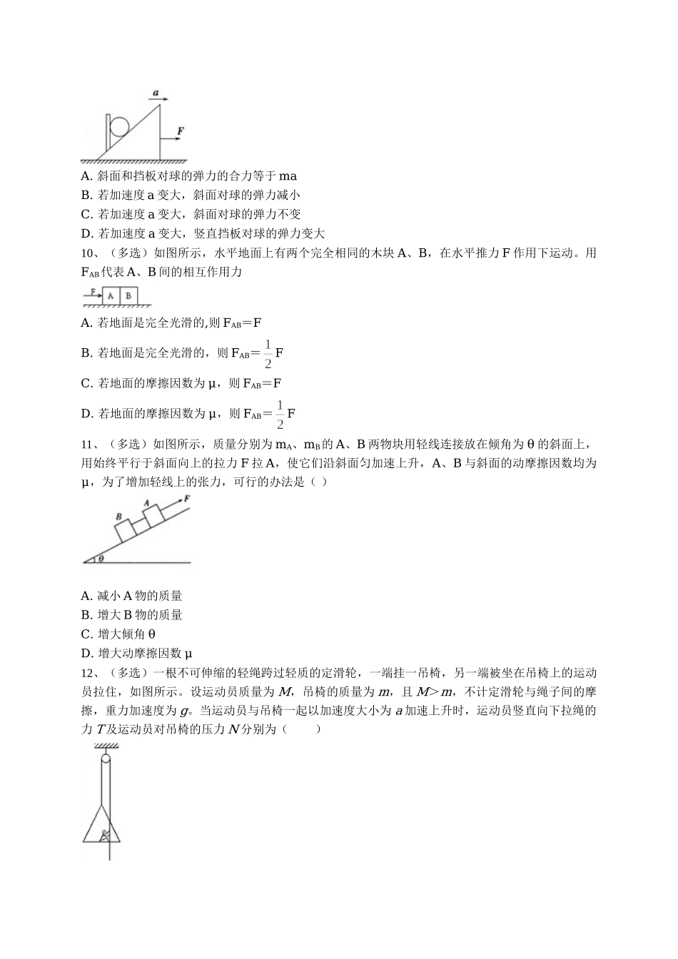 初升高数学衔接教材讲义系列专题三 专题综合练习-【原卷】.doc_第3页