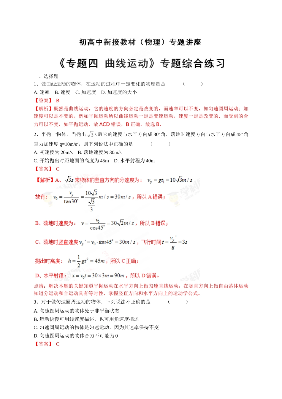 初升高数学衔接教材讲义系列专题四 专题综合练习-【解析卷】.doc_第1页