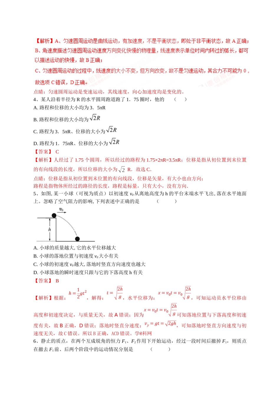 初升高数学衔接教材讲义系列专题四 专题综合练习-【解析卷】.doc_第2页
