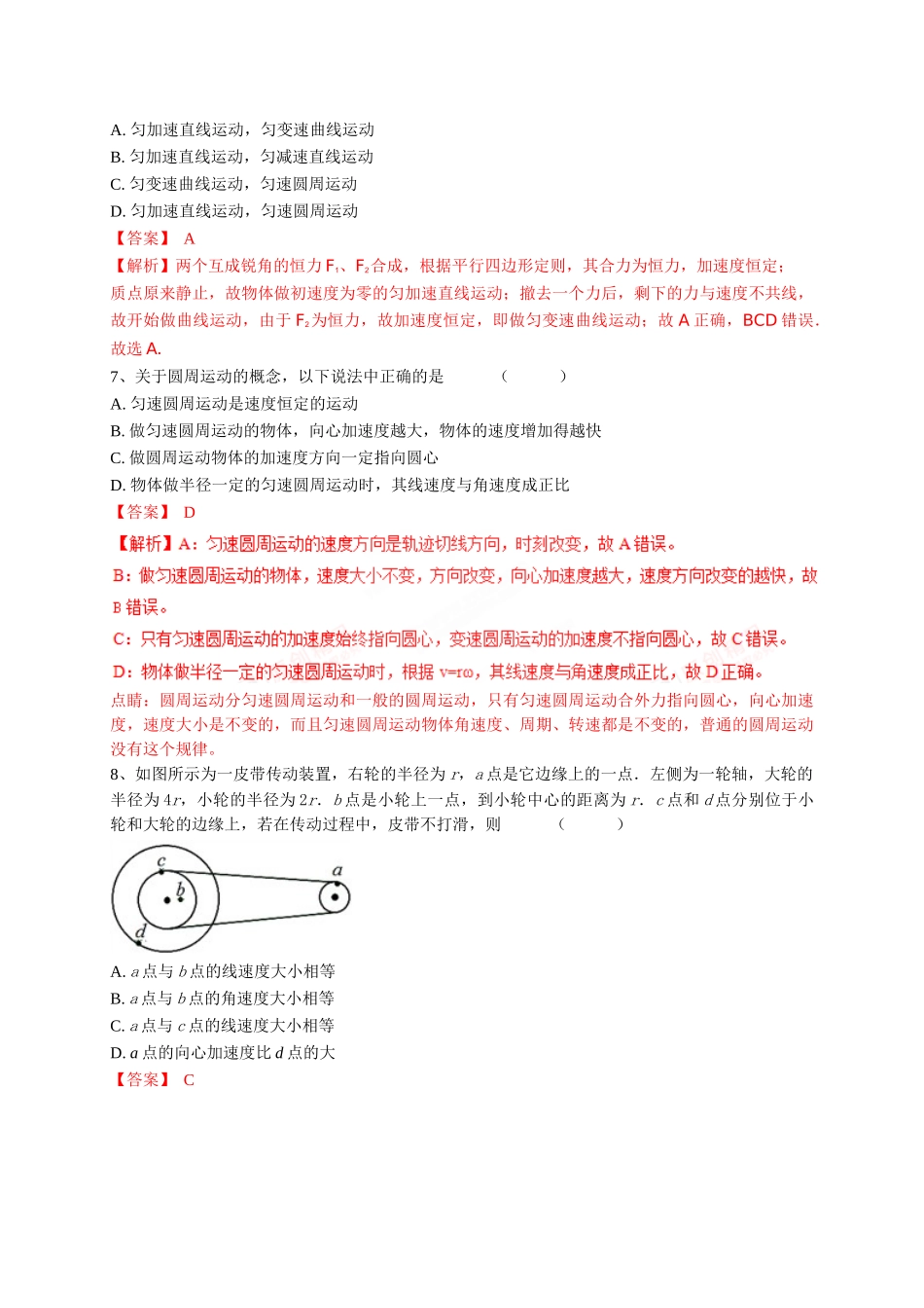 初升高数学衔接教材讲义系列专题四 专题综合练习-【解析卷】.doc_第3页