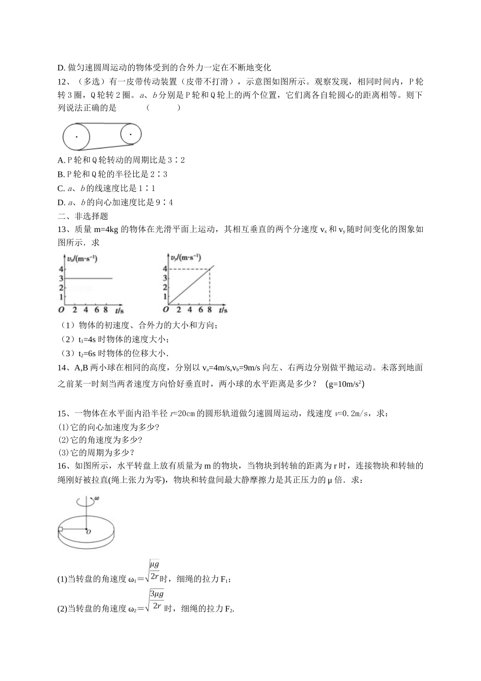 初升高数学衔接教材讲义系列专题四 专题综合练习-【原卷】.doc_第3页