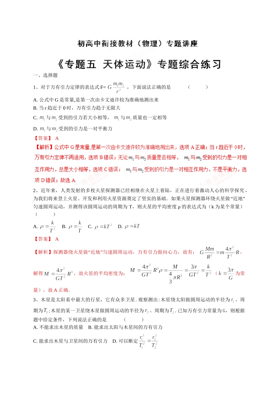 初升高数学衔接教材讲义系列专题五 专题综合练习-【解析卷】.doc_第1页