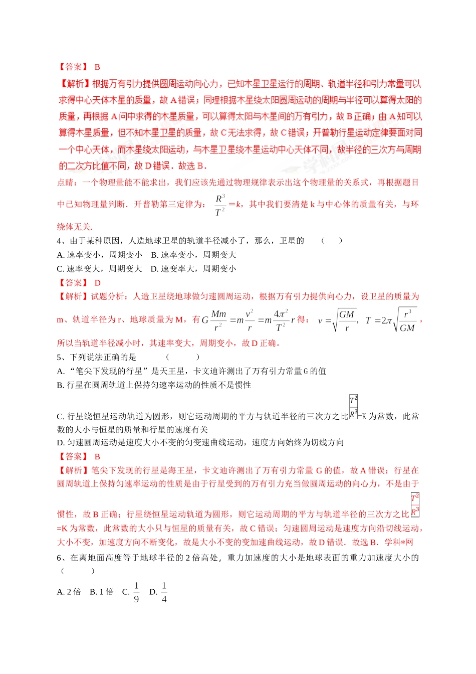 初升高数学衔接教材讲义系列专题五 专题综合练习-【解析卷】.doc_第2页