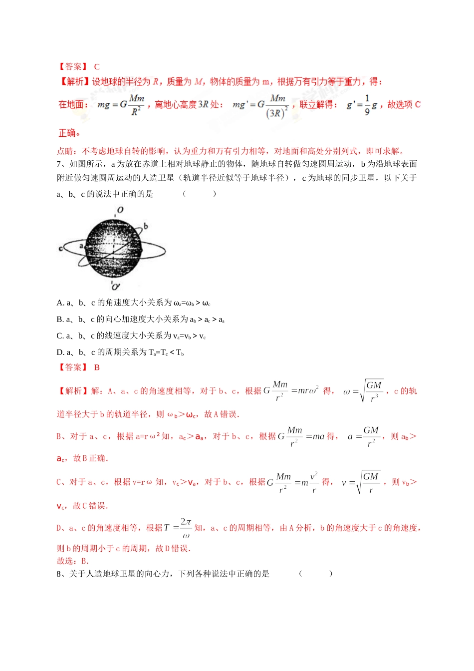 初升高数学衔接教材讲义系列专题五 专题综合练习-【解析卷】.doc_第3页