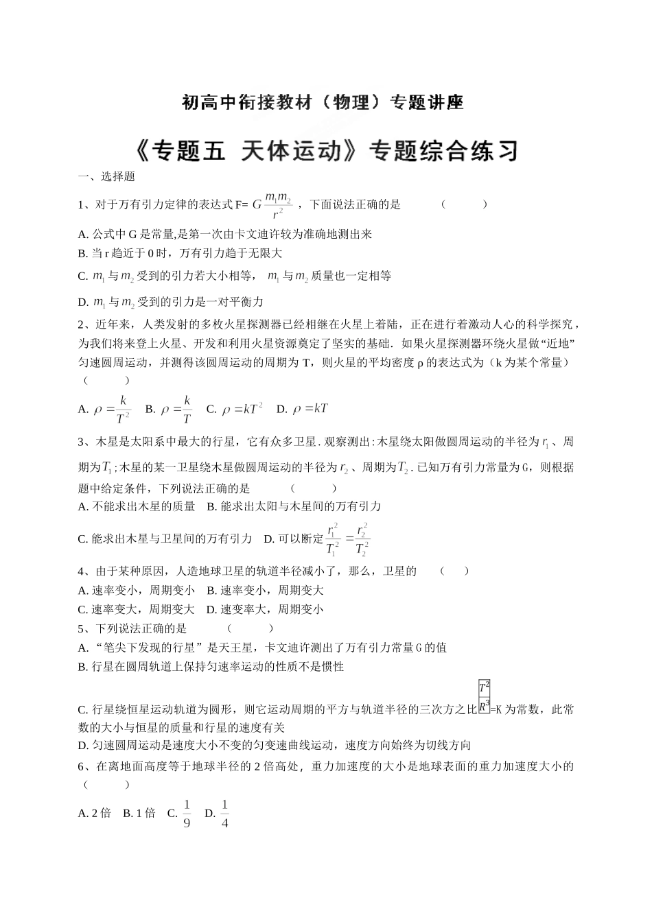 初升高数学衔接教材讲义系列专题五 专题综合练习-【原卷】.doc_第1页