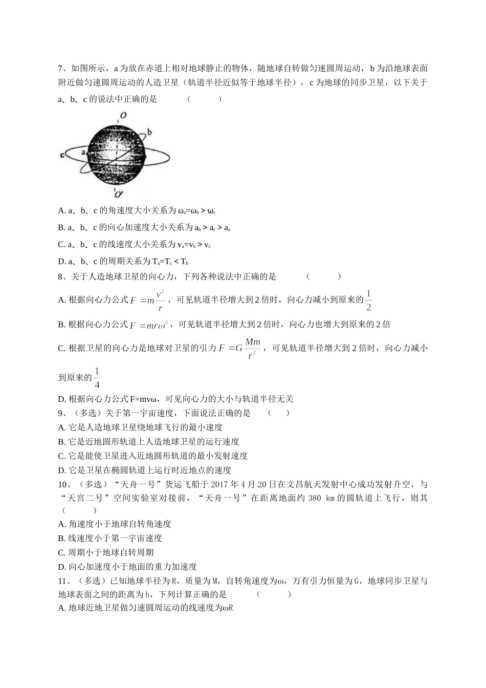 初升高数学衔接教材讲义系列专题五 专题综合练习-【原卷】.doc_第2页