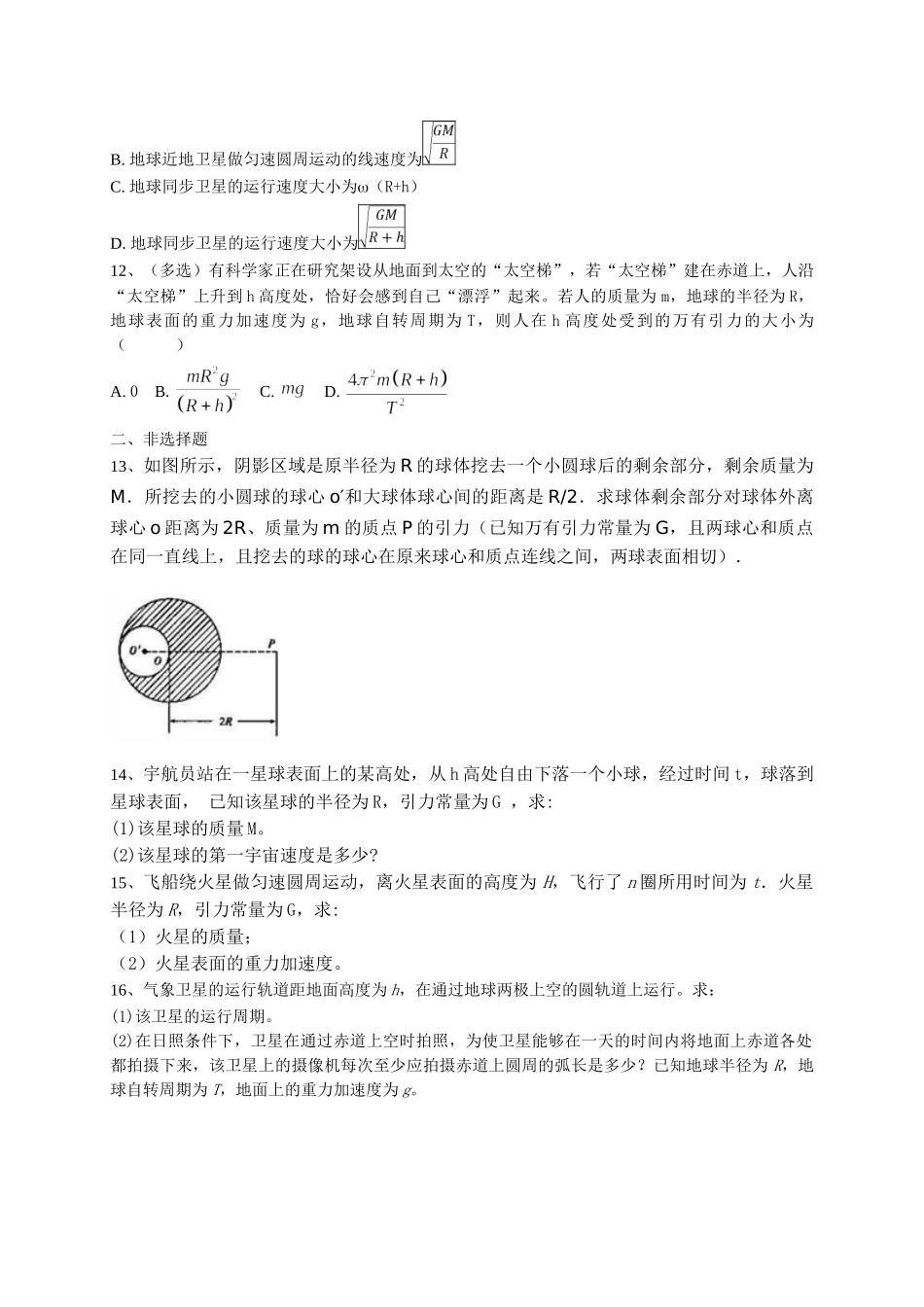初升高数学衔接教材讲义系列专题五 专题综合练习-【原卷】.doc_第3页