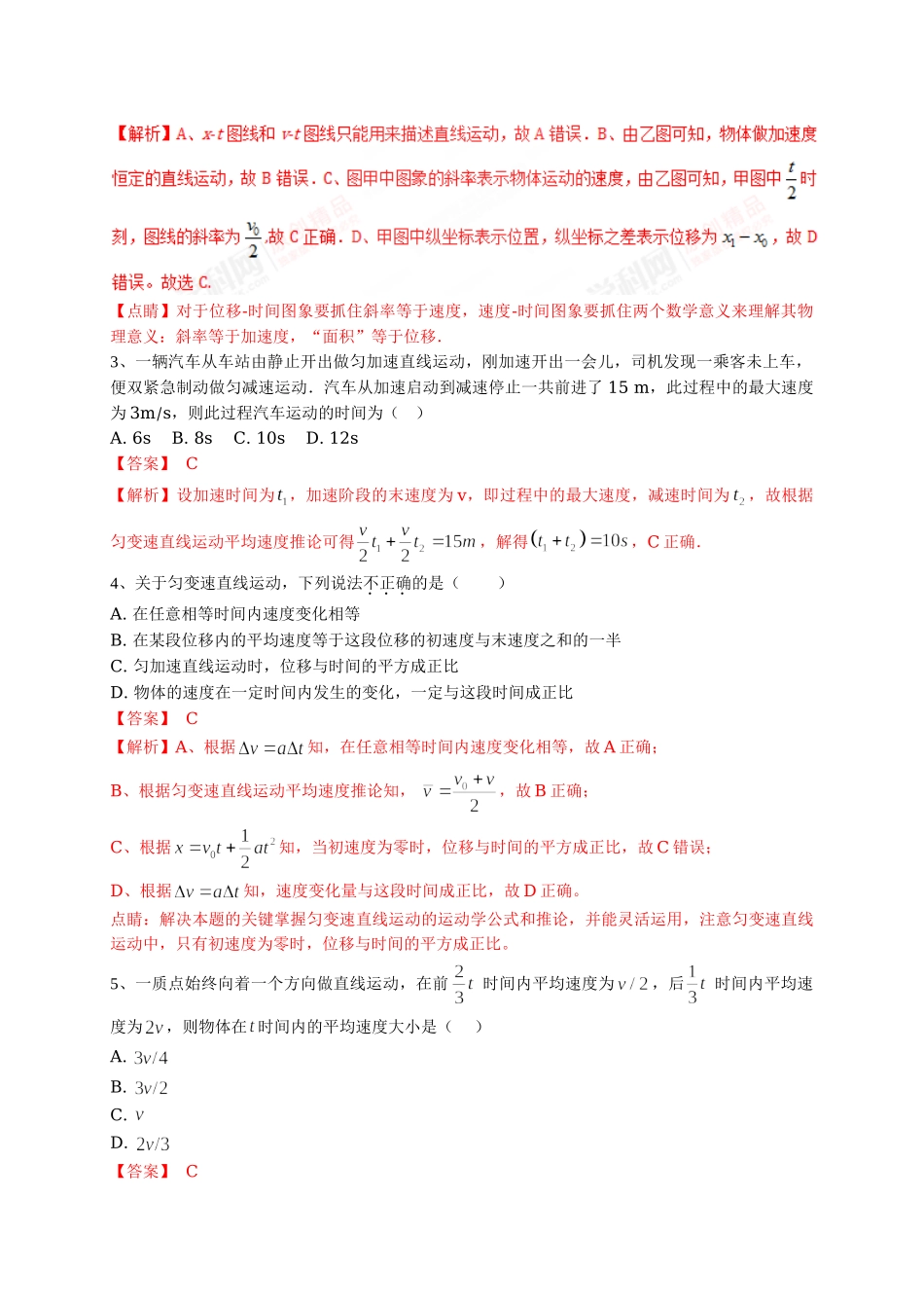 初升高数学衔接教材讲义系列专题一 专题综合练习-【解析卷】.doc_第2页