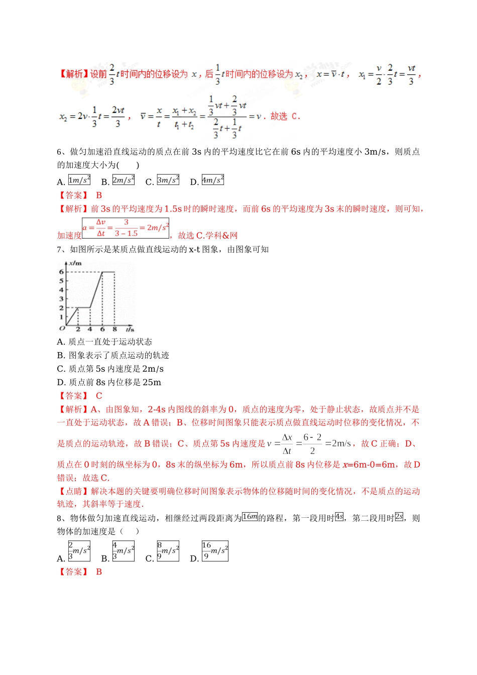 初升高数学衔接教材讲义系列专题一 专题综合练习-【解析卷】.doc_第3页