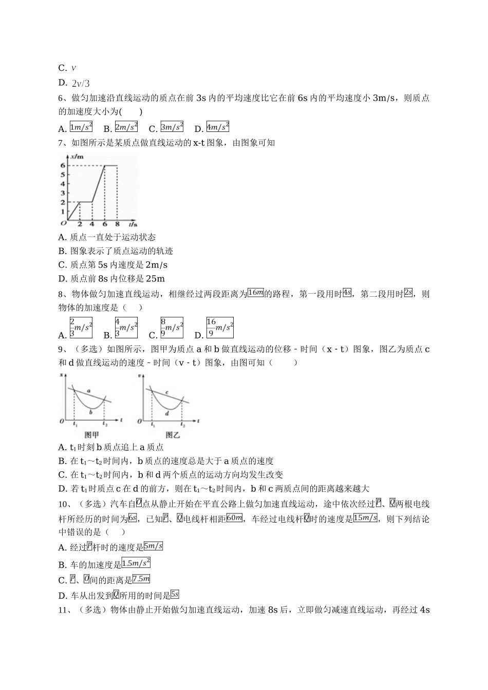初升高数学衔接教材讲义系列专题一 专题综合练习-【原卷】.doc_第2页