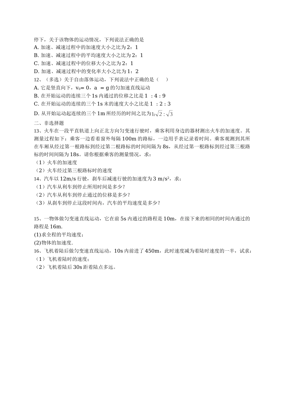 初升高数学衔接教材讲义系列专题一 专题综合练习-【原卷】.doc_第3页