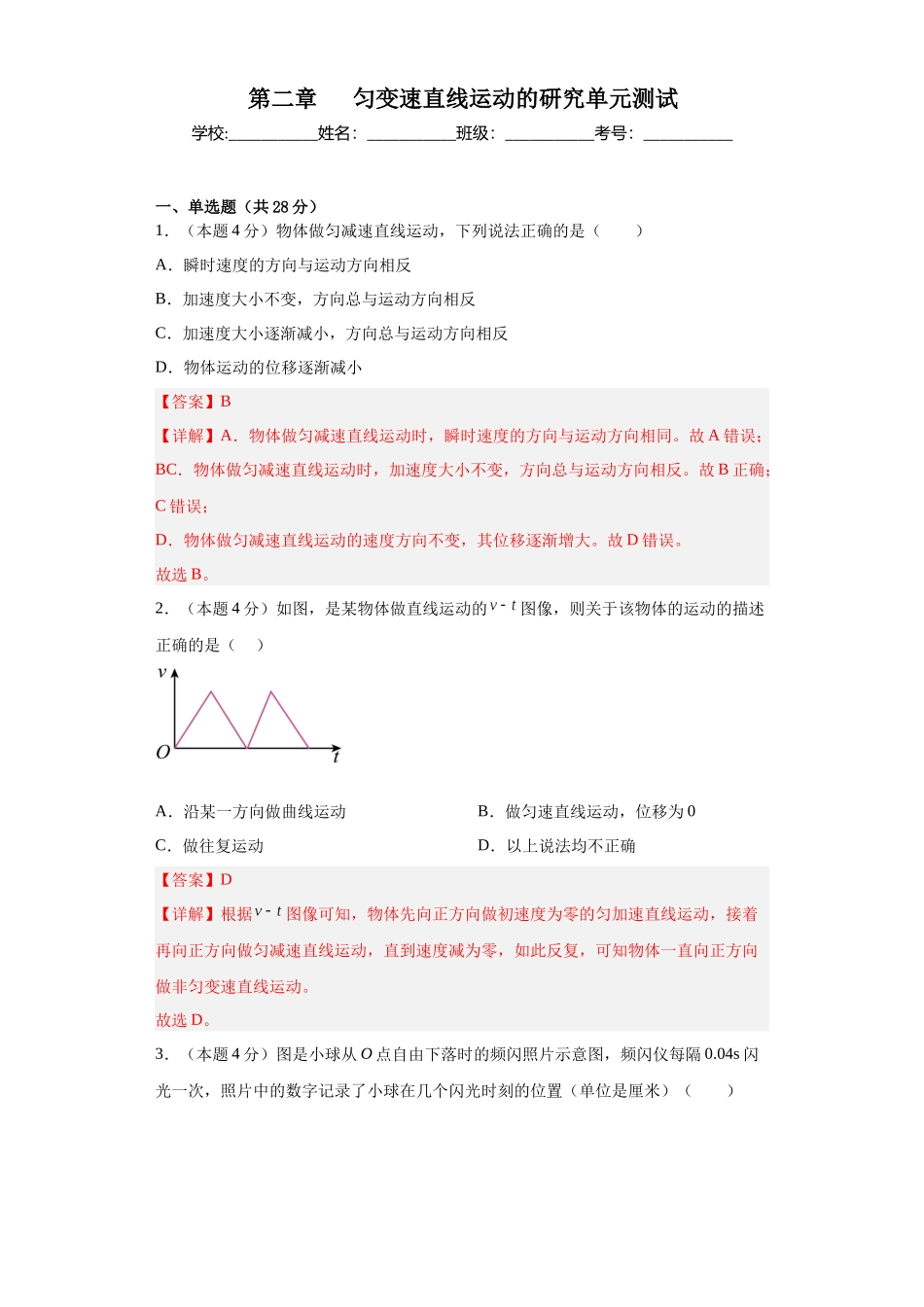 初升高物理暑假预习精品课（人教版）-第二章 匀变速直线运动的研究单元测试 （解析版）.docx_第1页