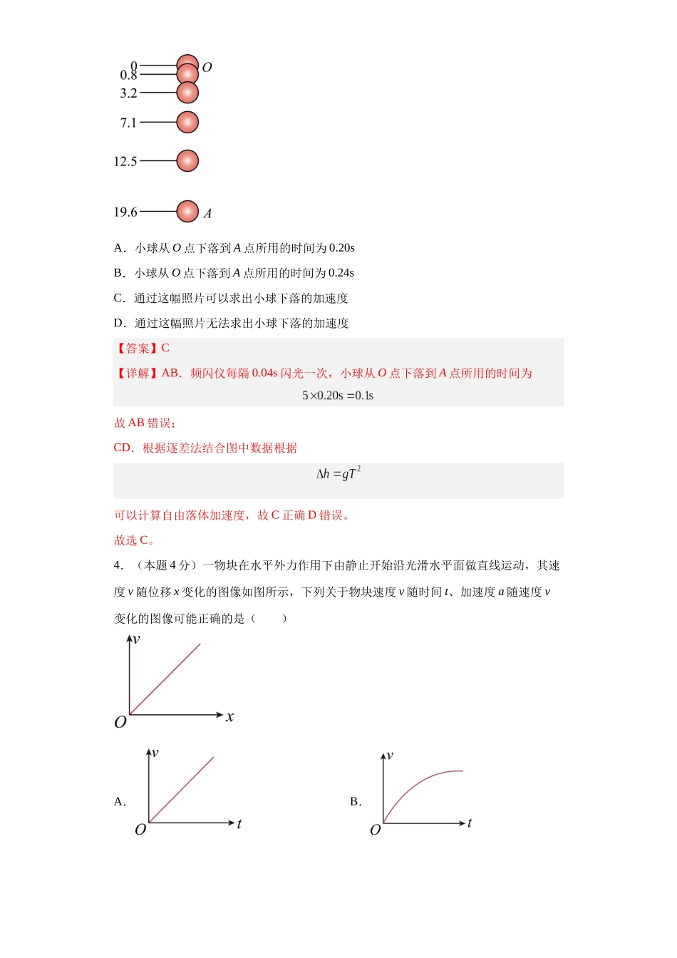 初升高物理暑假预习精品课（人教版）-第二章 匀变速直线运动的研究单元测试 （解析版）.docx_第2页
