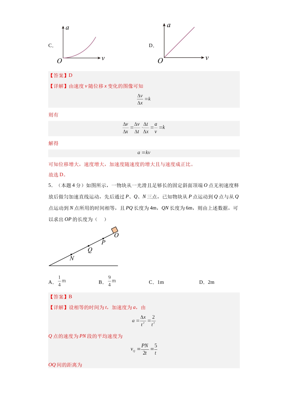 初升高物理暑假预习精品课（人教版）-第二章 匀变速直线运动的研究单元测试 （解析版）.docx_第3页